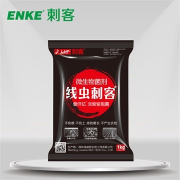 刺客®线虫刺客(淡紫紫孢菌)