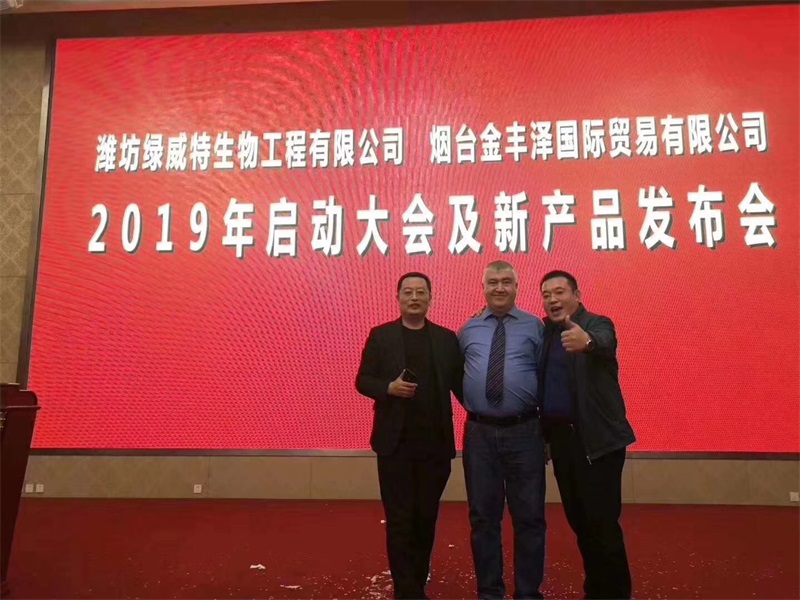 绿威特2019年新品发布会